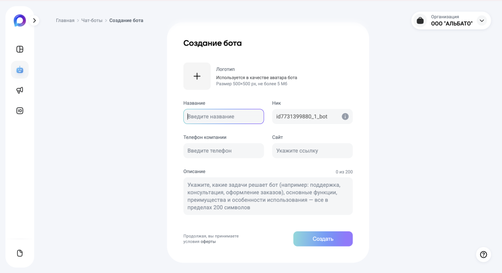 Форма создания бота в бизнес-кабинете МАКС: название, ник, описание