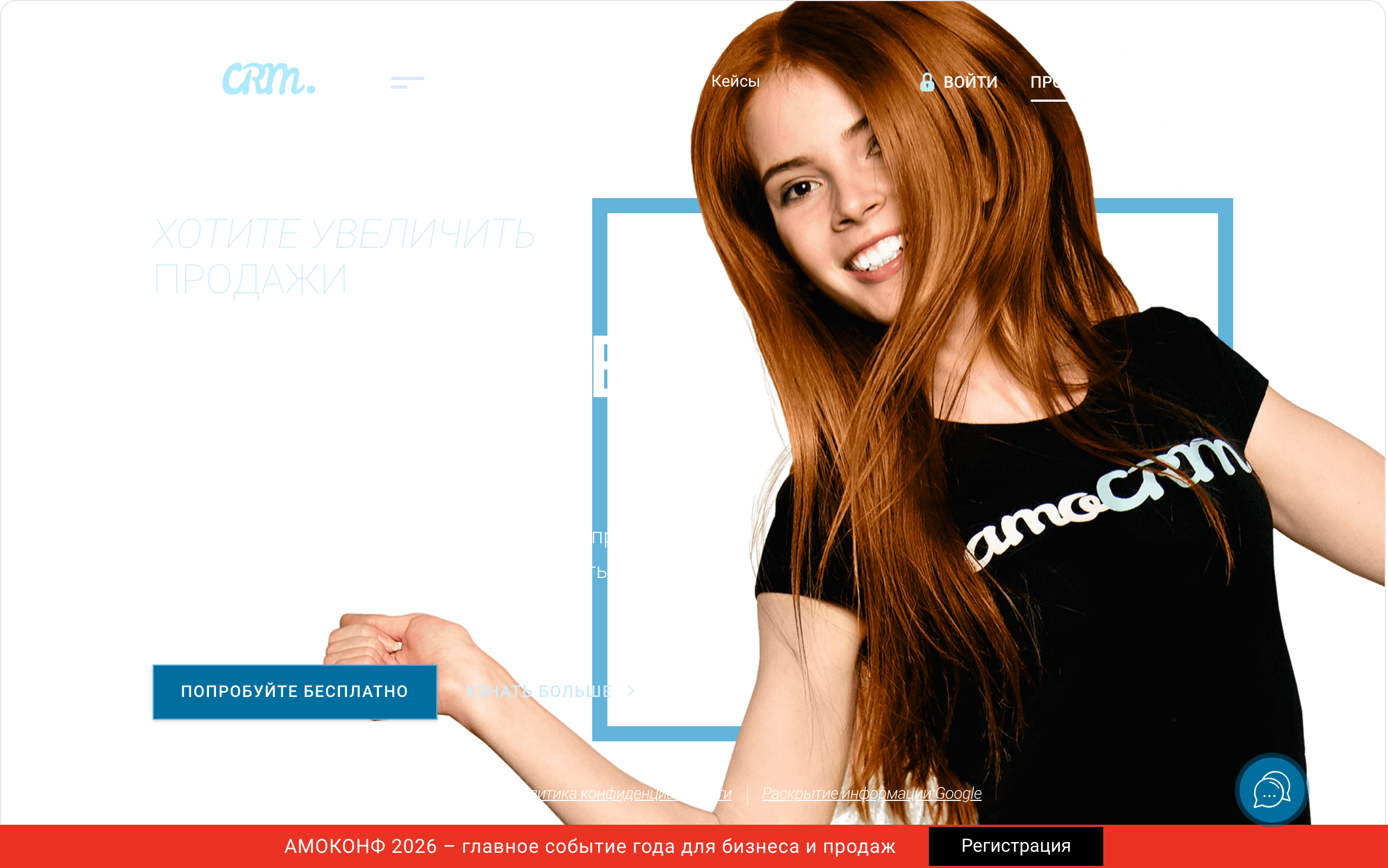 Главная страница amoCRM — интерфейс CRM-системы для продаж