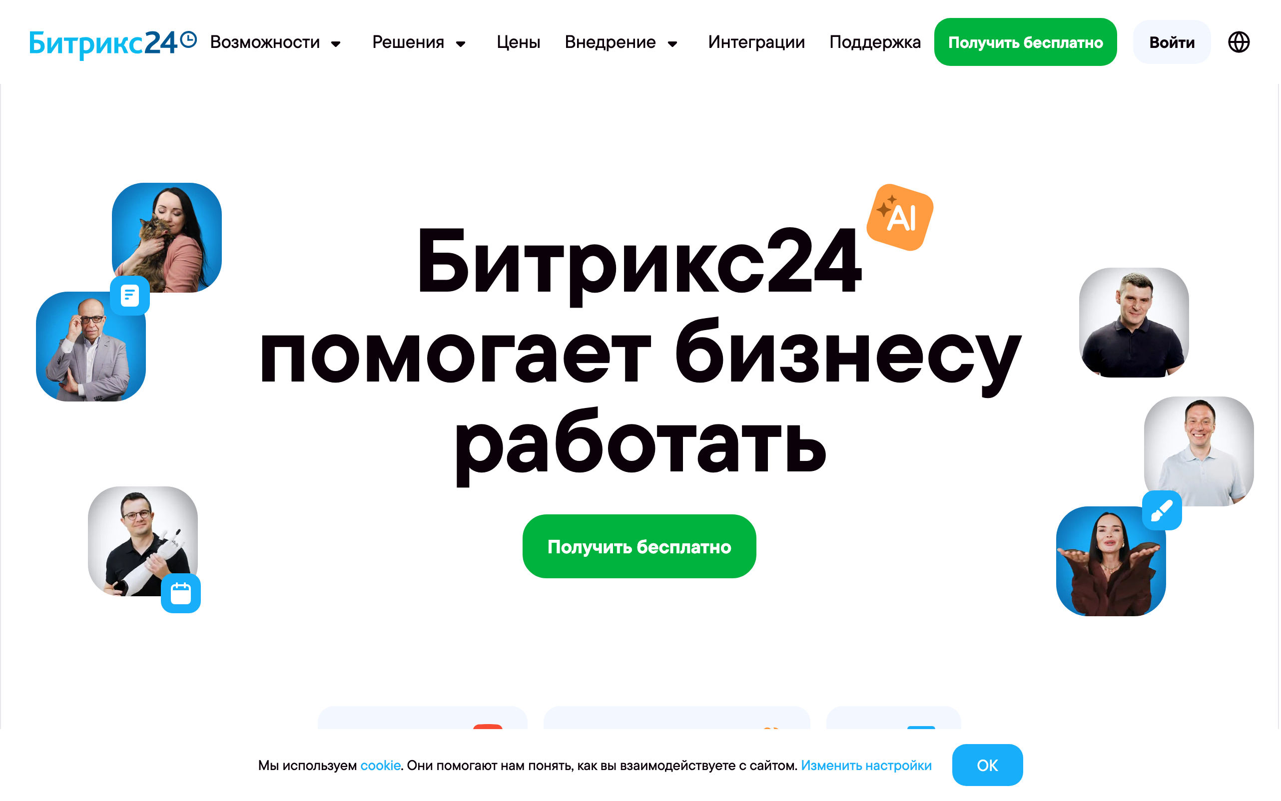 Главная страница Битрикс24 — корпоративный портал и CRM