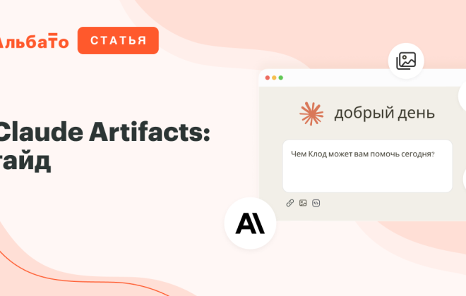 Claude AI artifacts guide — 7 use cases with Albato automation