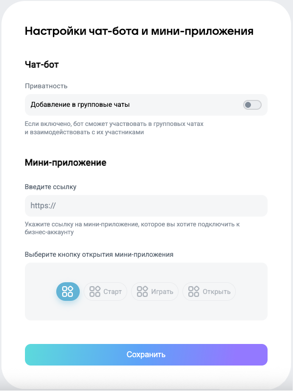 Настройки чат-бота и мини-приложения в кабинете партнёра (dev.max.ru)