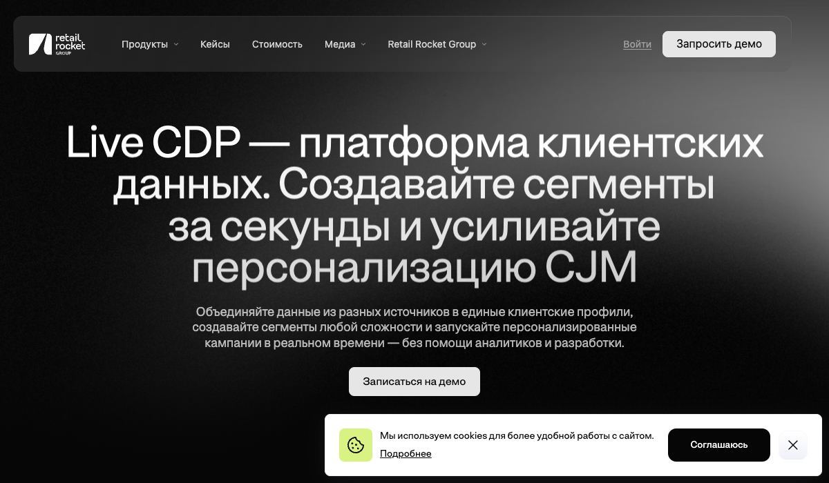 Retail Rocket CDP: платформа для e-commerce