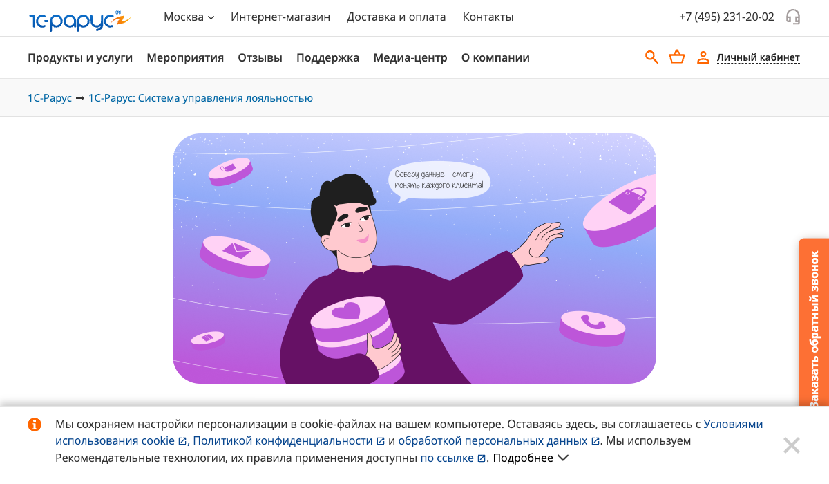 1С-Рарус CDP: решение для экосистемы 1С