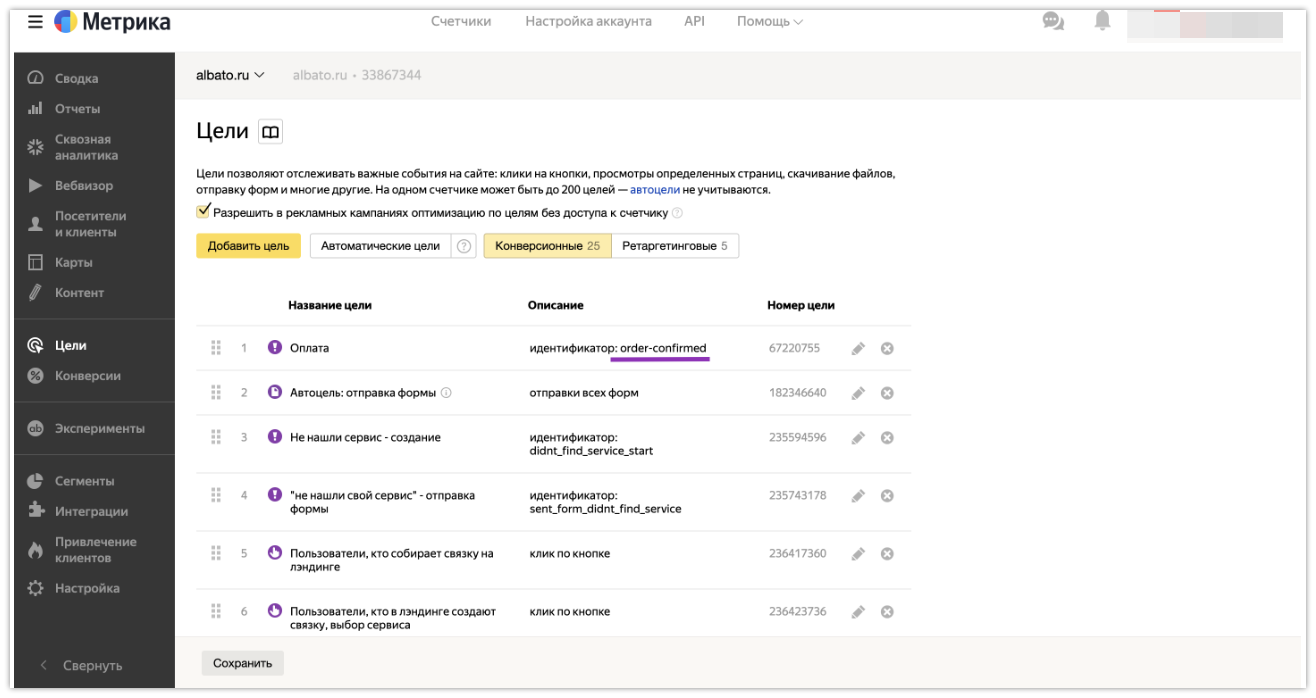 Конструктор Альбато: настройка связки