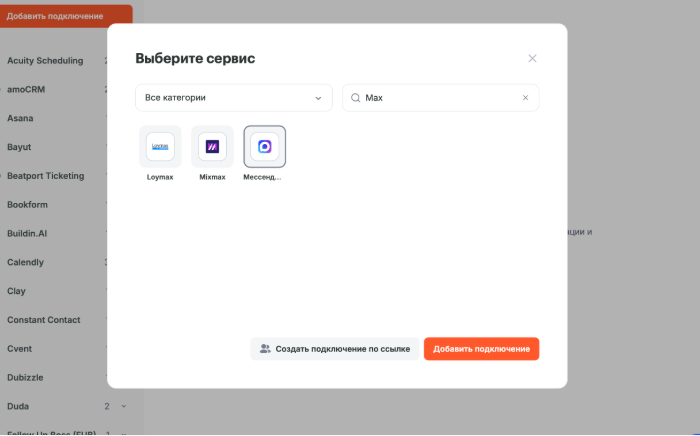 Подключение Мессенджер MAX в Альбато — поиск сервиса в каталоге