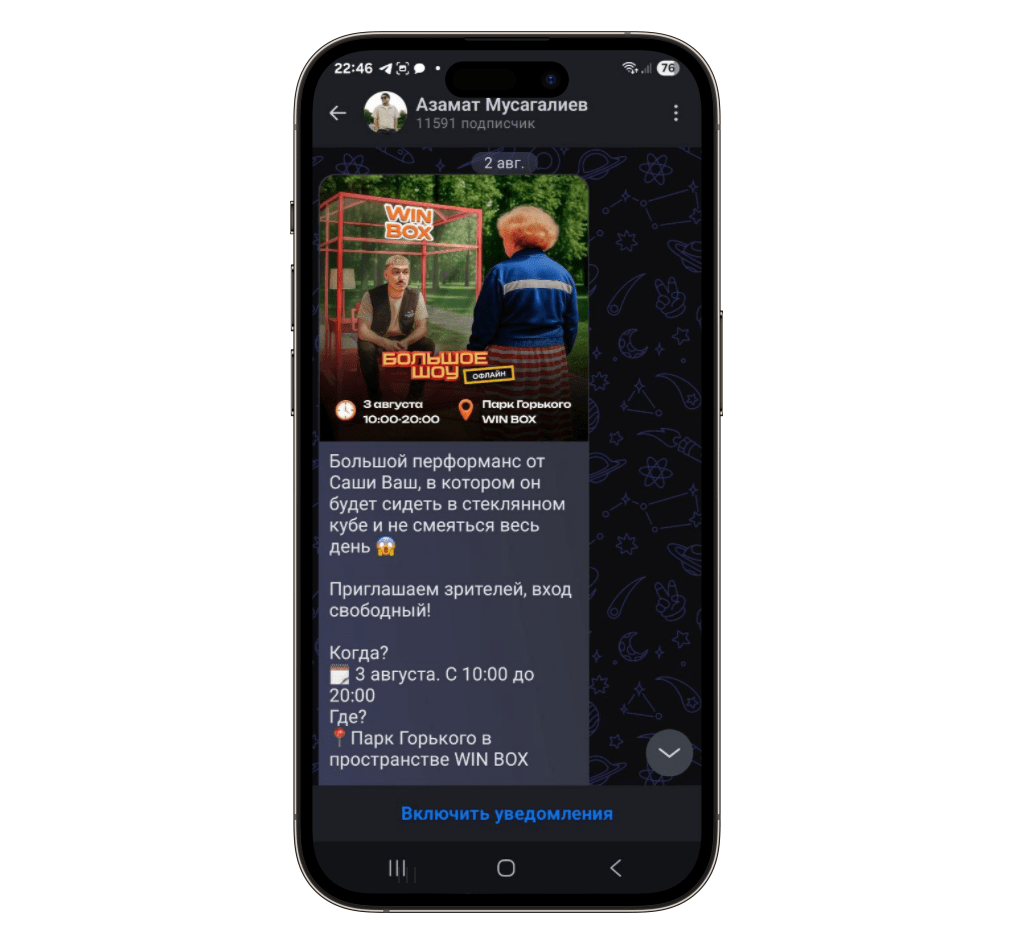 Публичный канал в MAX