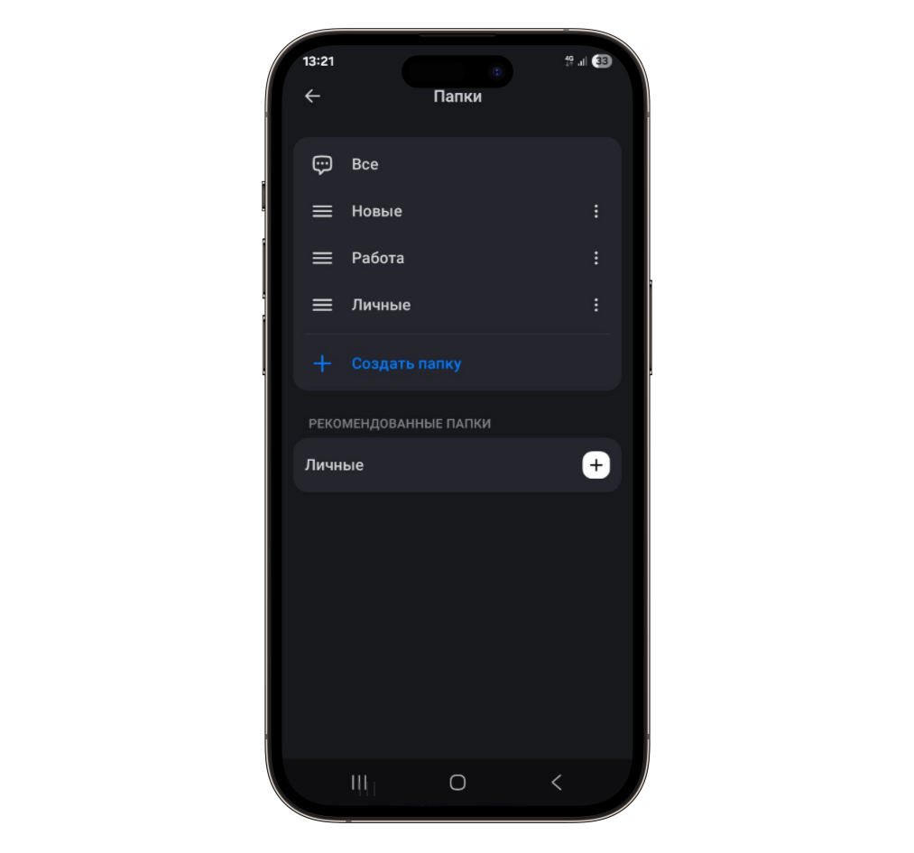 Папки для сортировки чатов в MAX
