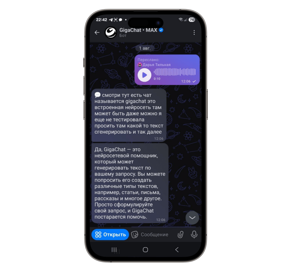 GigaChat — встроенный ИИ-помощник в MAX