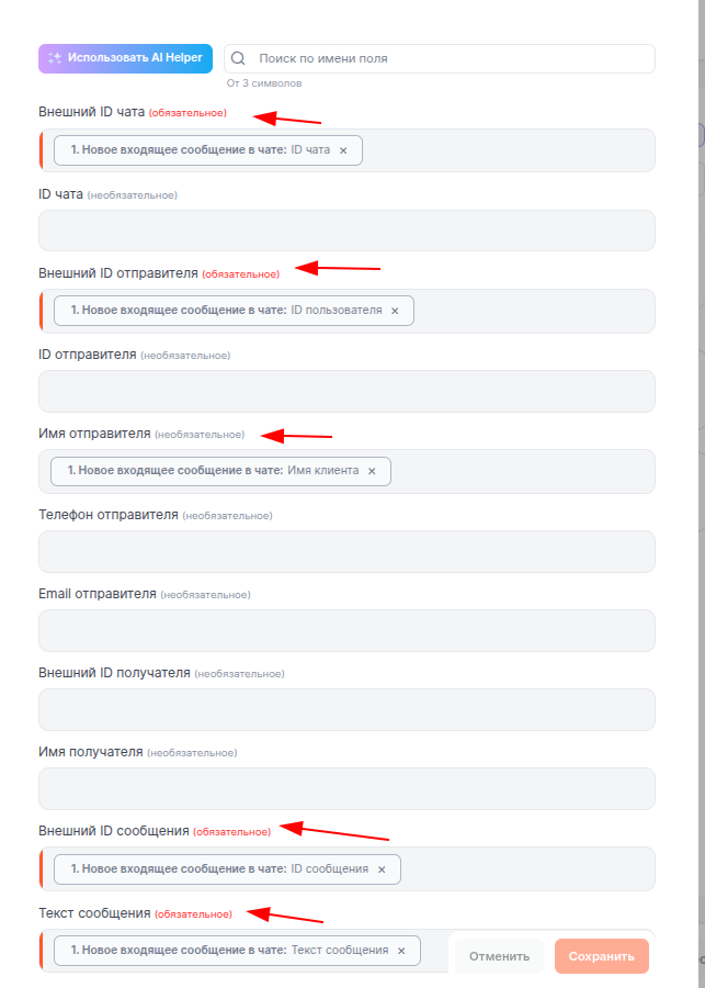 Настройка полей действия AmoCRM: маппинг переменных из Youtravel.me