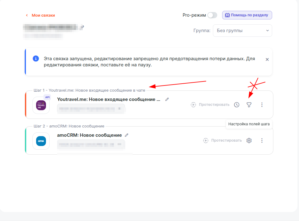 Связка Youtravel.me → AmoCRM: обзор шагов в Альбато