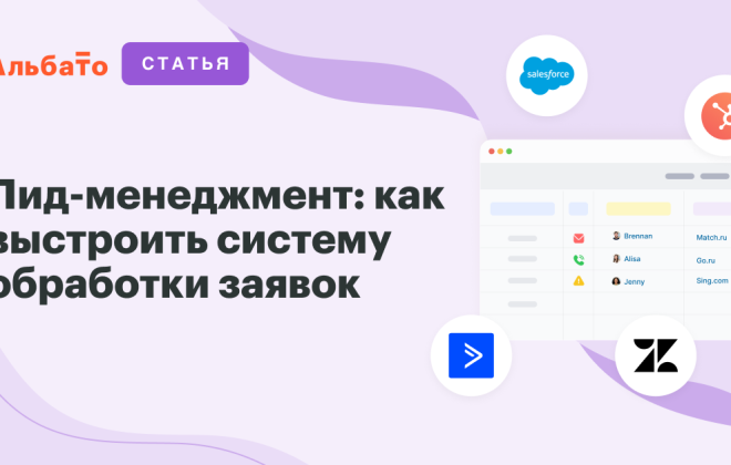 Лид-менеджмент: система обработки заявок
