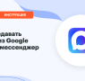 Обложка: передача данных из Google Sheets в мессенджер MAX через Альбато