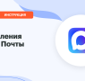 Обложка: интеграция Яндекс Почты и MAX через Альбато
