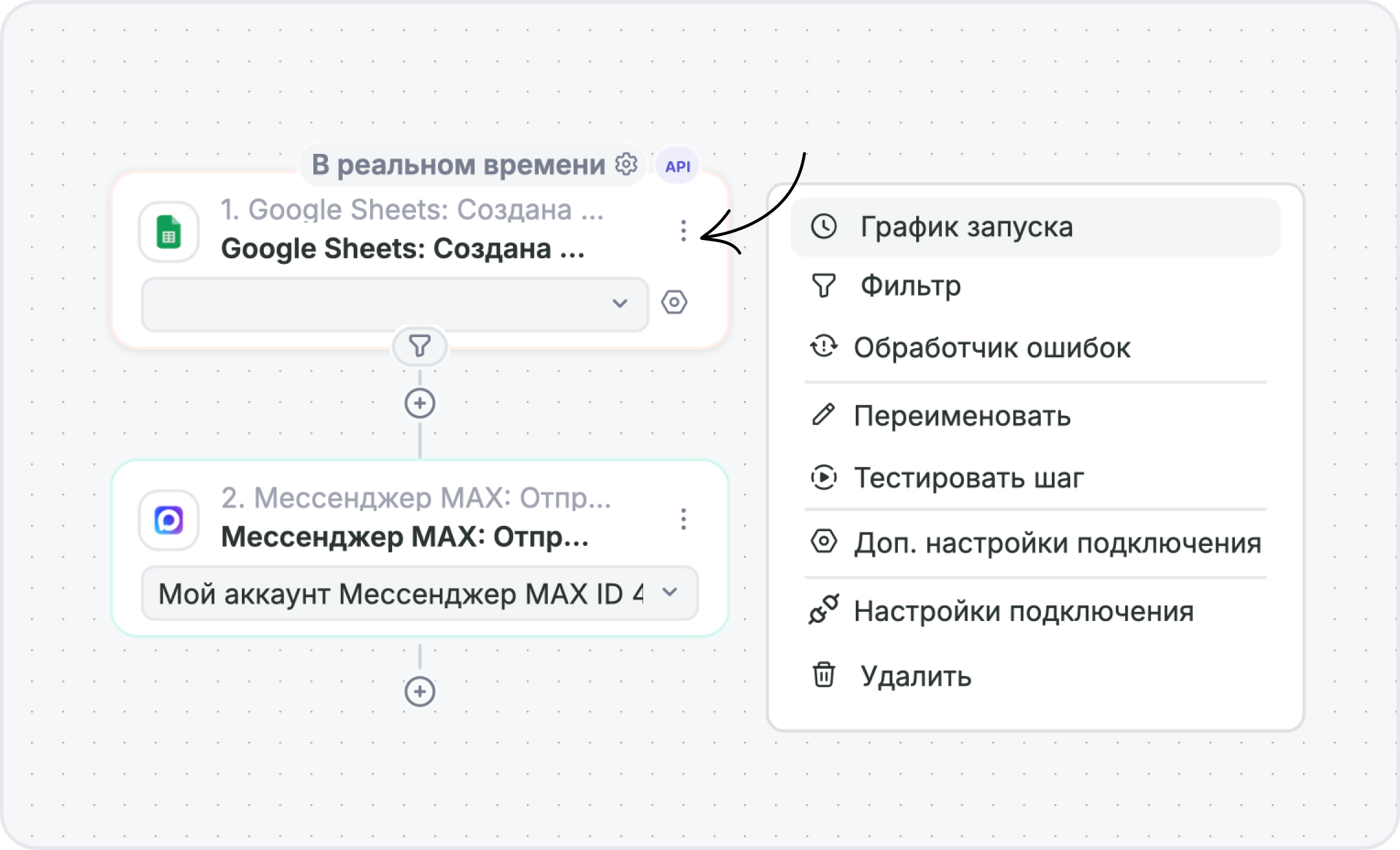 Конструктор связки Google Sheets и Мессенджер МАХ с меню настроек