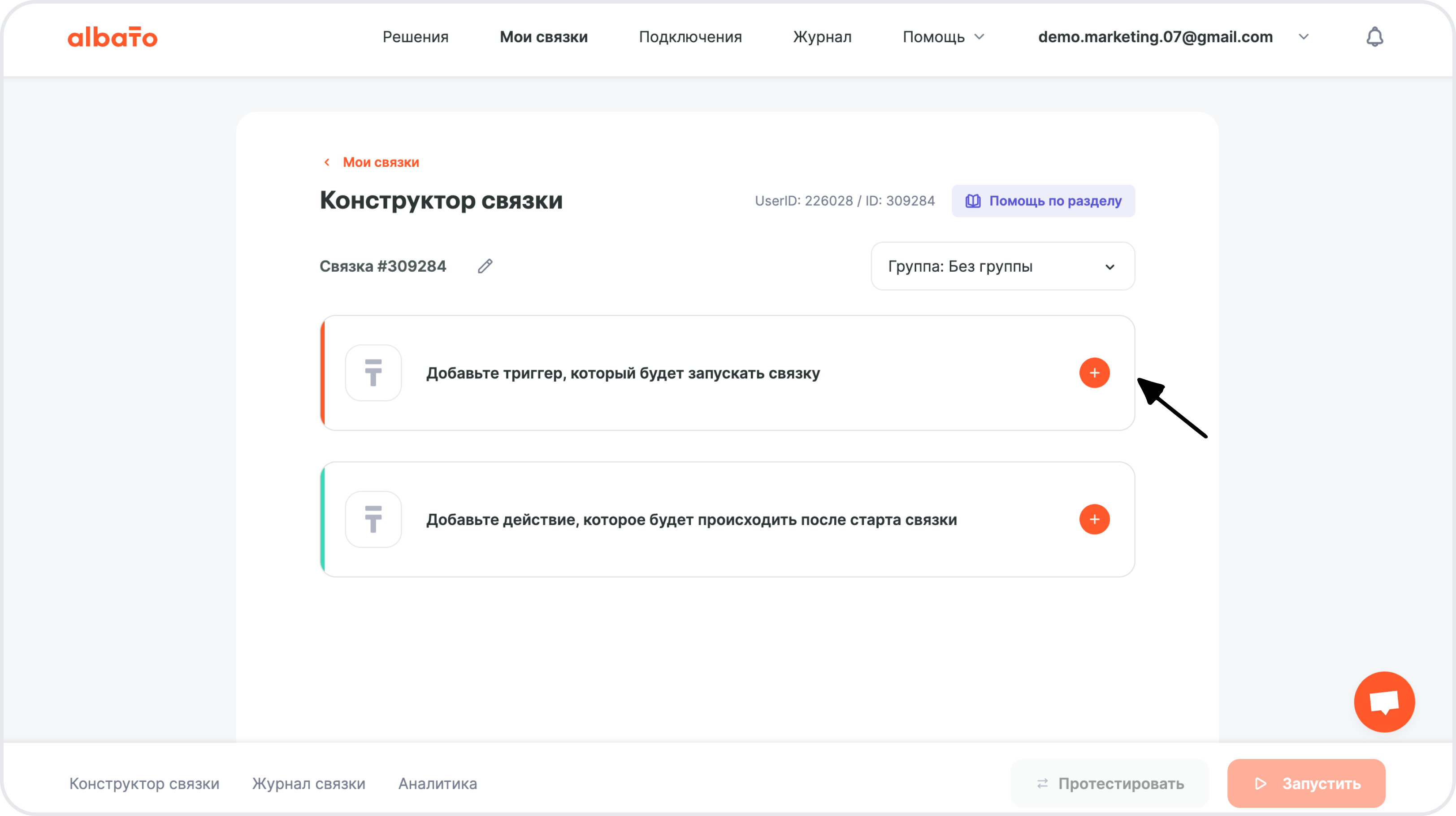 Окно выбора события-триггера