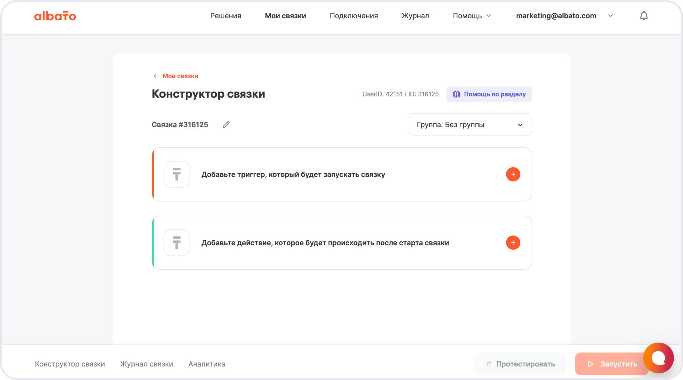 Окно выбора события для запуска связки
