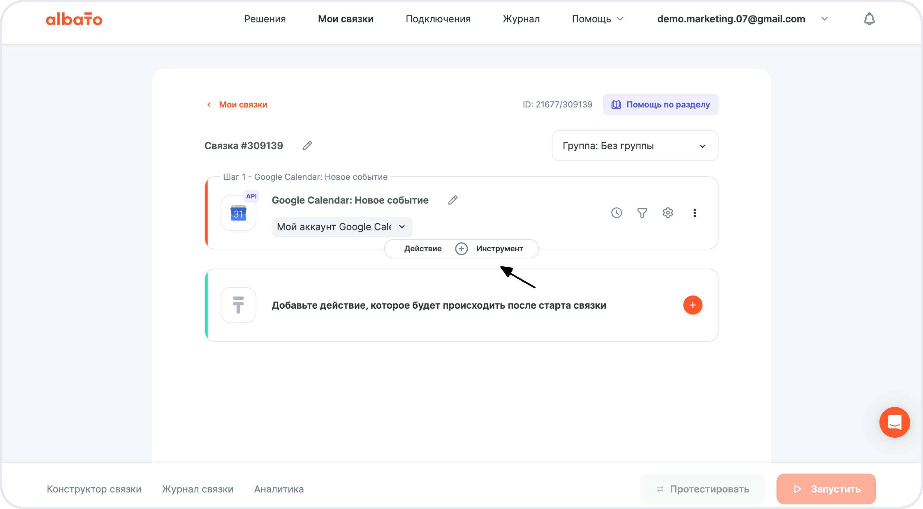 Меню выбора инструментов для действия связки
