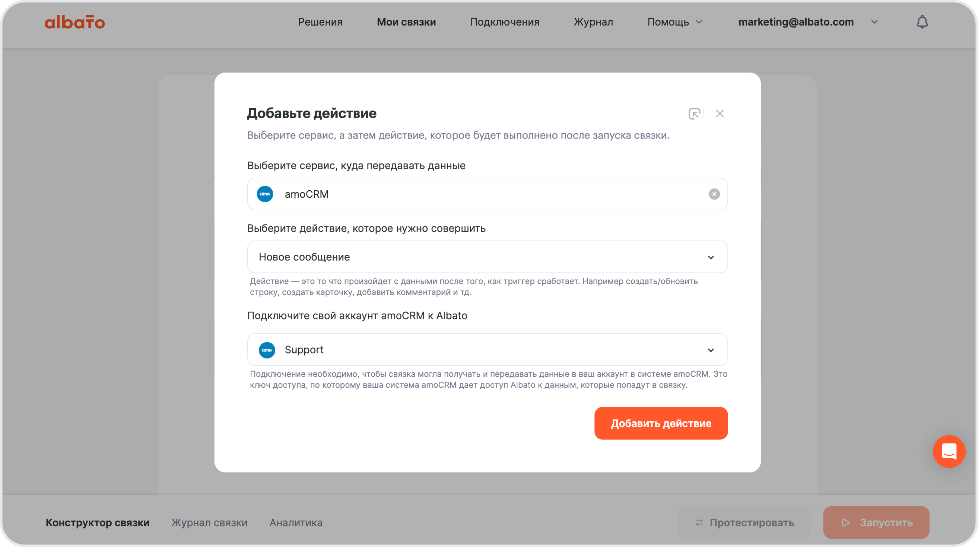 Настройка действия amoCRM: Новое сообщение