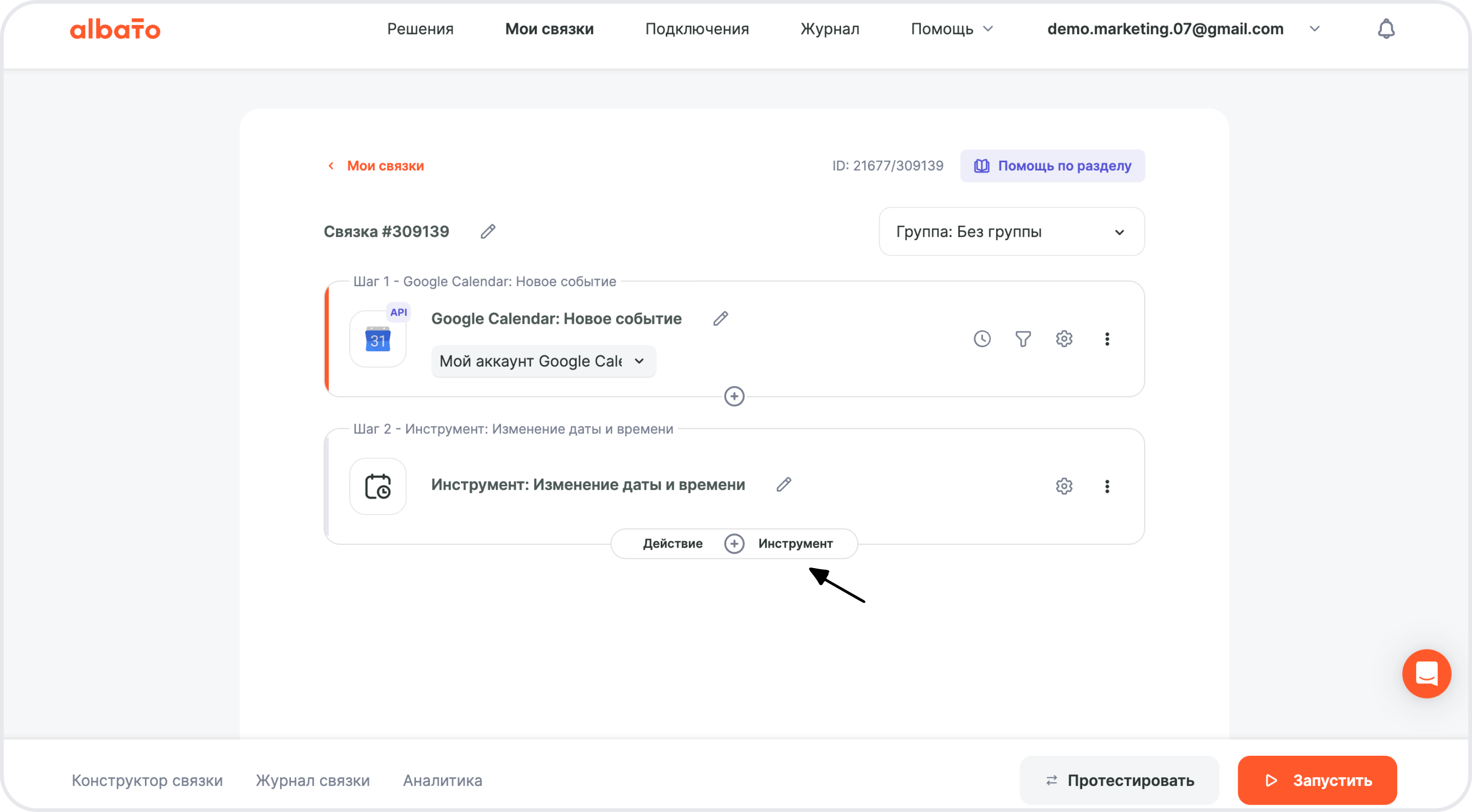 Меню выбора инструмента Задержка связки
