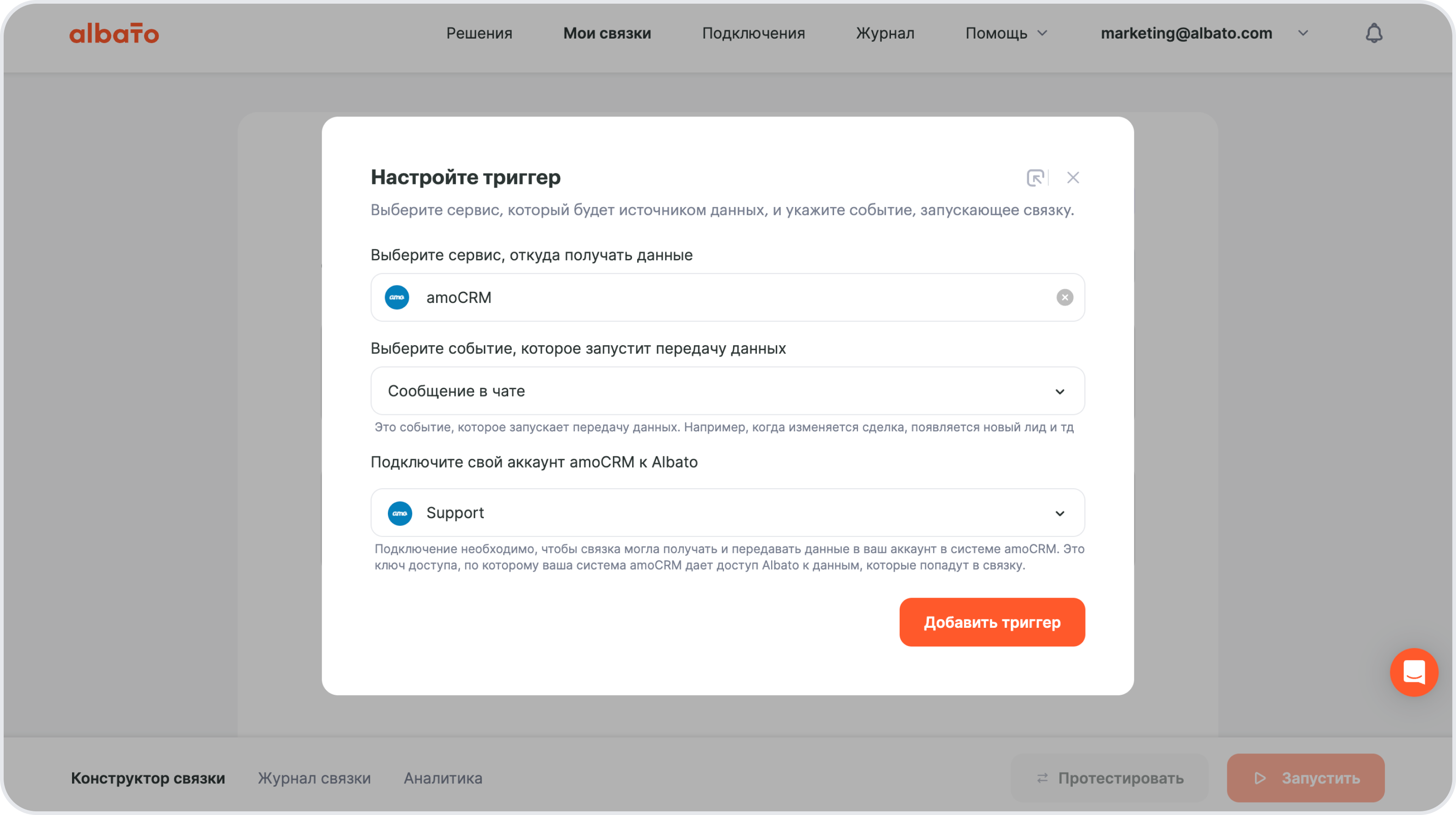 Триггер amoCRM: Сообщение в чате