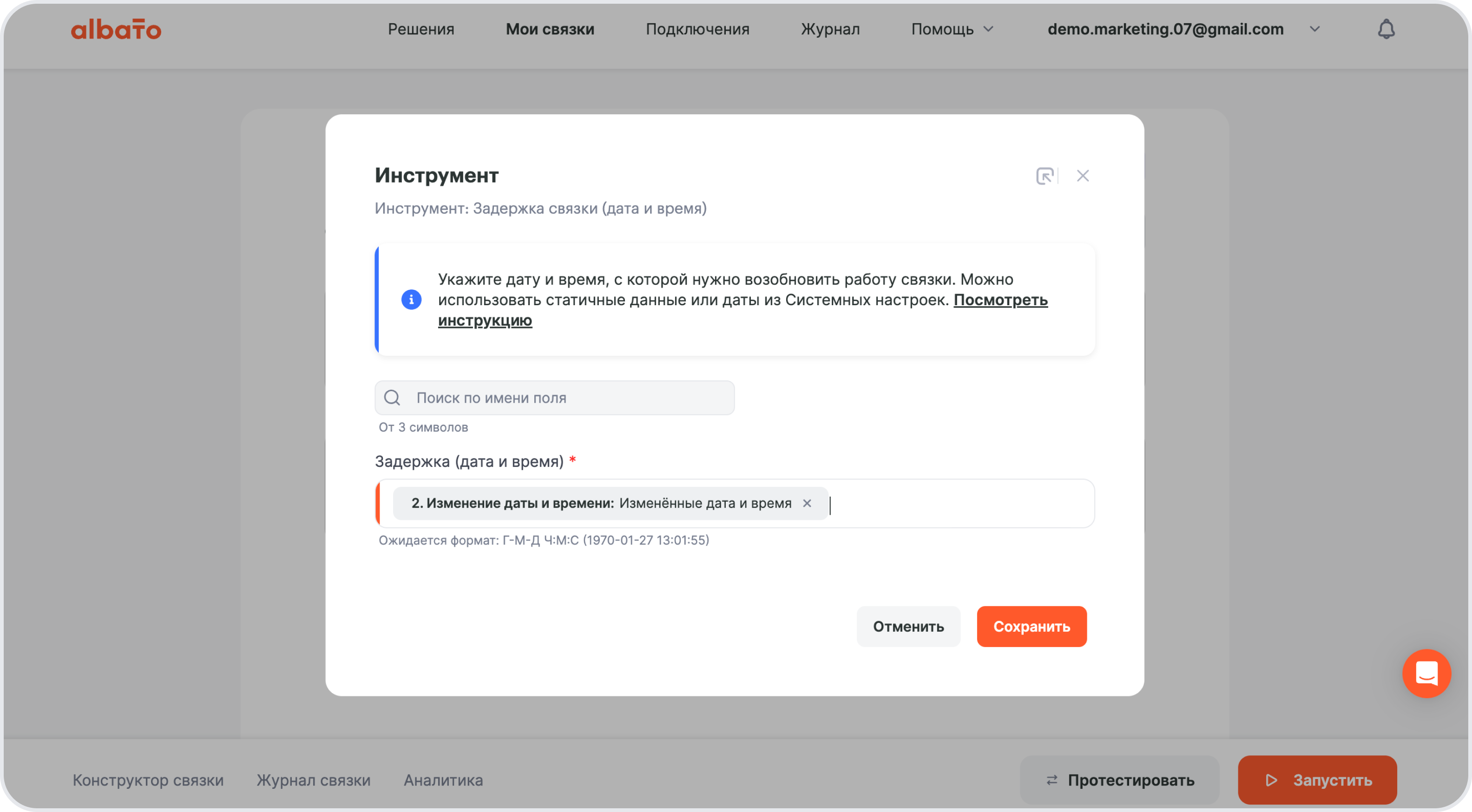 Настройка параметра задержки
