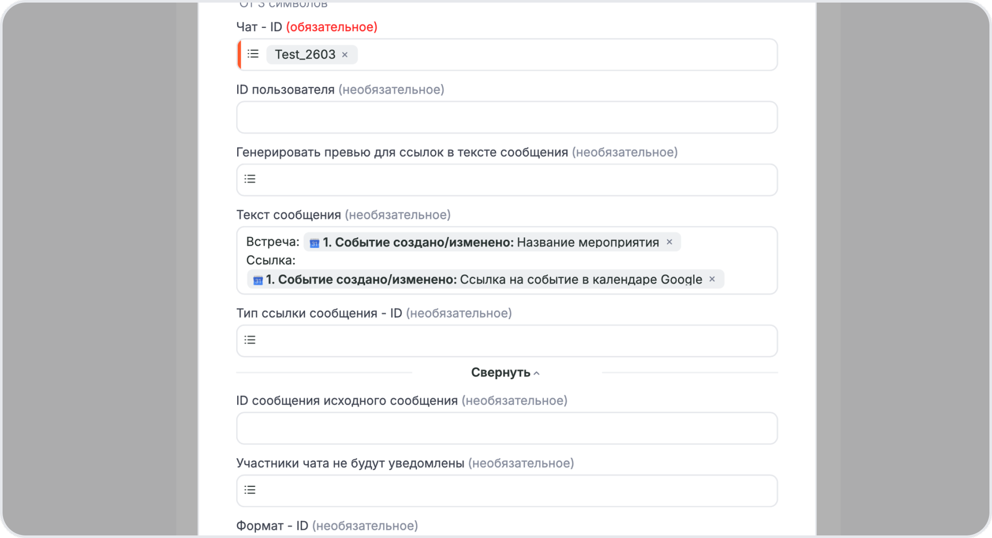 Настройка сообщения в MAX: ID чата и текст