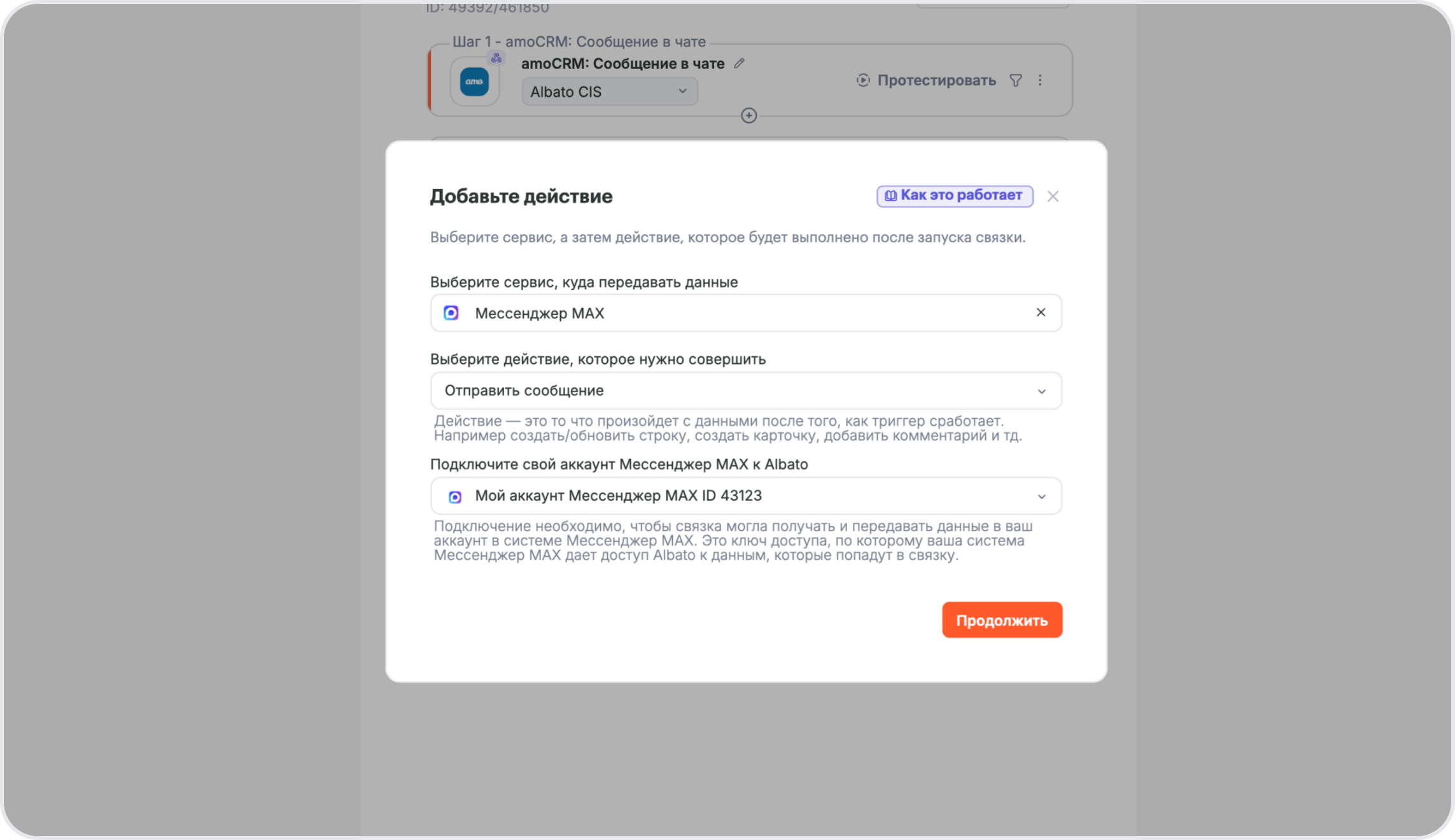 Действие Мессенджер MAX: Отправить сообщение