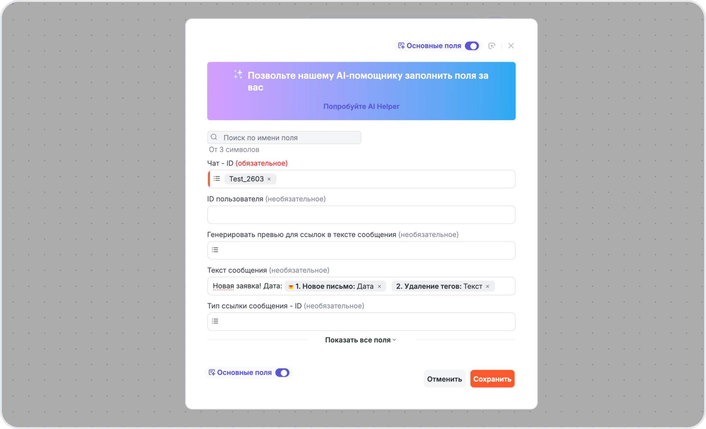 Настройка шаблона сообщения в MAX: чат-ID и текст