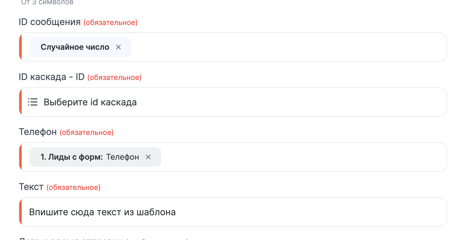 Настройка полей действия Edna в Альбато: ID сообщения, ID каскада, телефон, текст