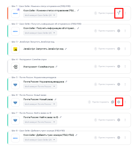 Конструктор связки в Альбато: 8 шагов автоматизации Ozon Seller и Почта России