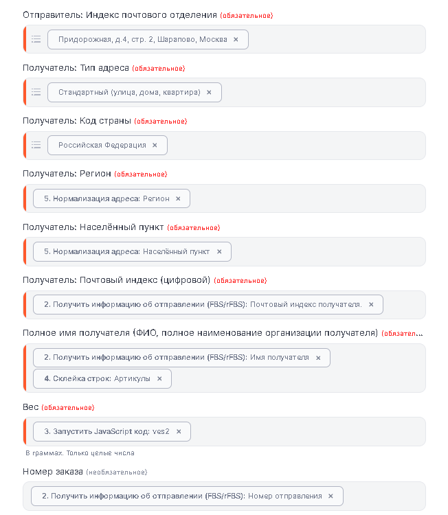 Сопоставление полей в конструкторе Альбато: данные Ozon Seller и Почты России