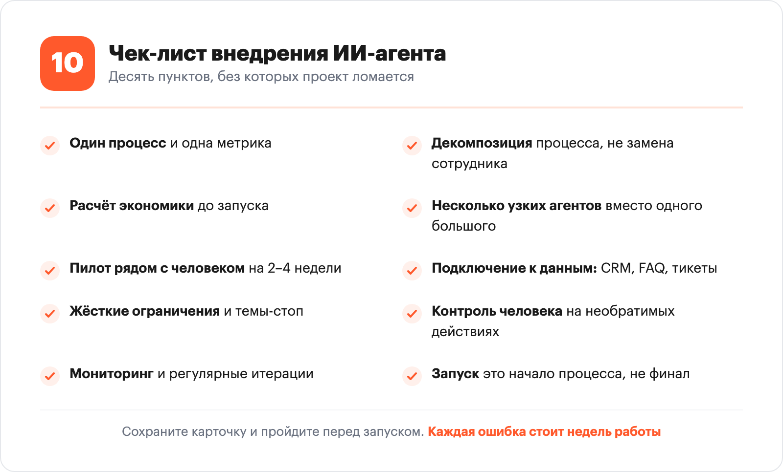 10-step checklist to avoid the most common mistakes when implementing an AI agent in business