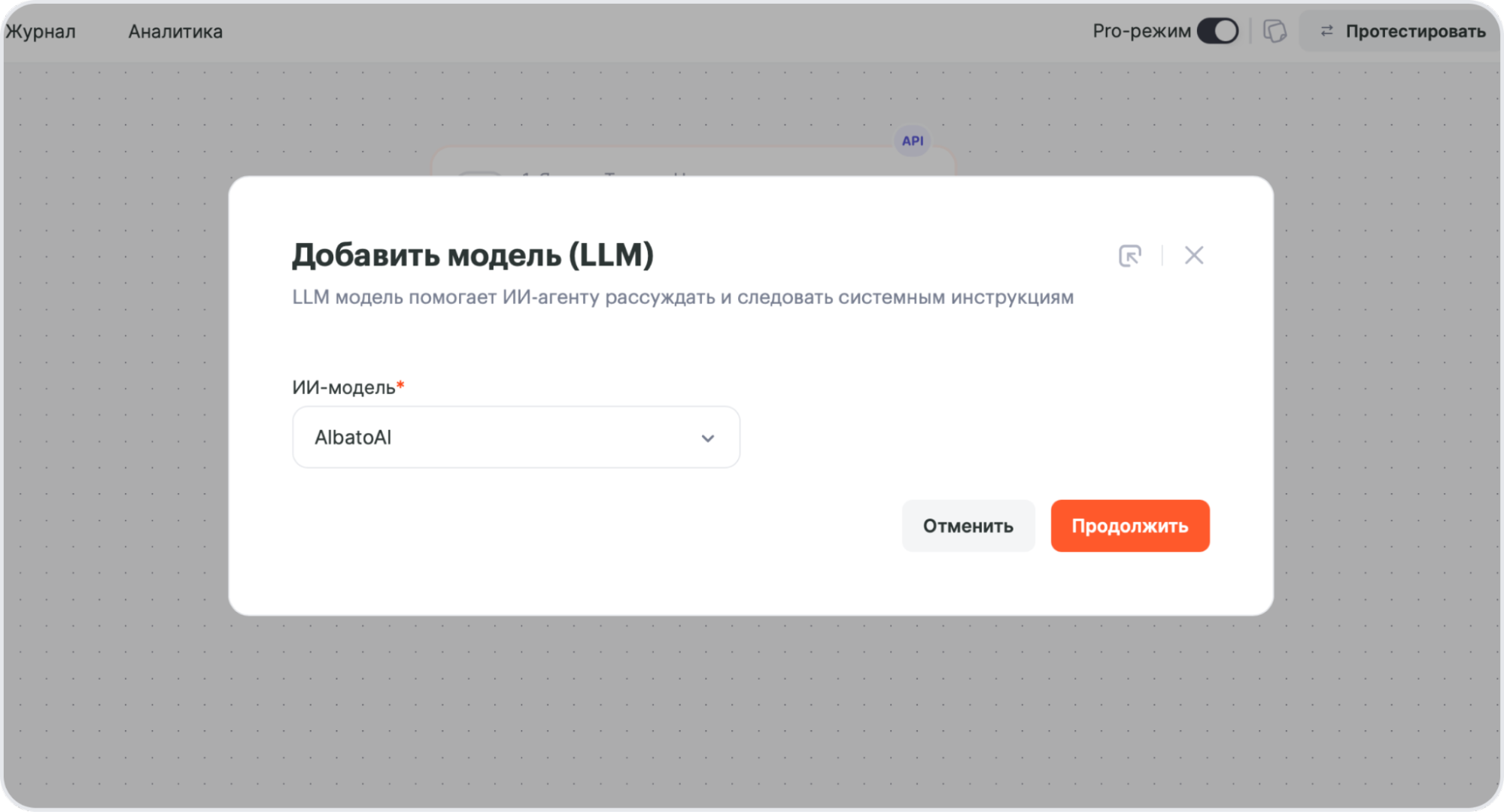 Окно выбора модели в шаге ИИ-агента Альбато со встроенной моделью Альбато AI