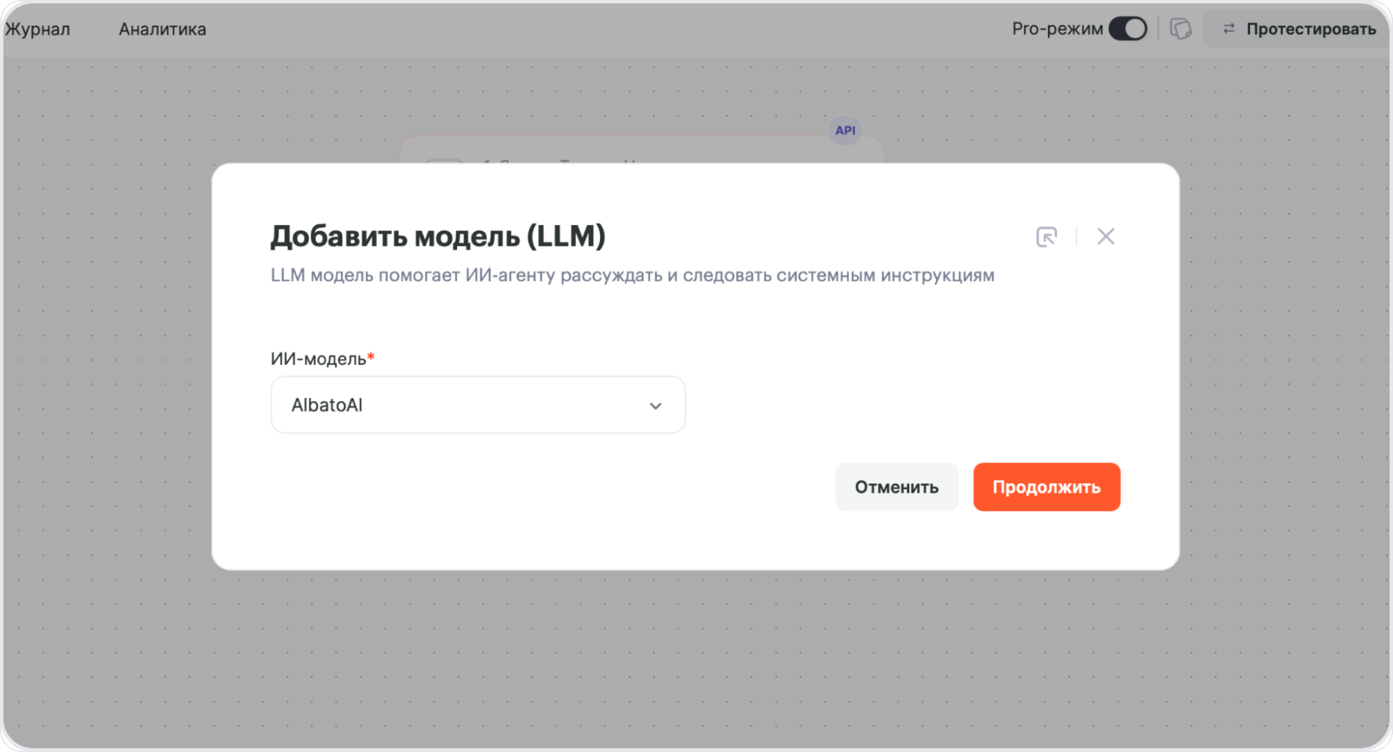 Выбор модели в ИИ-агенте Альбато