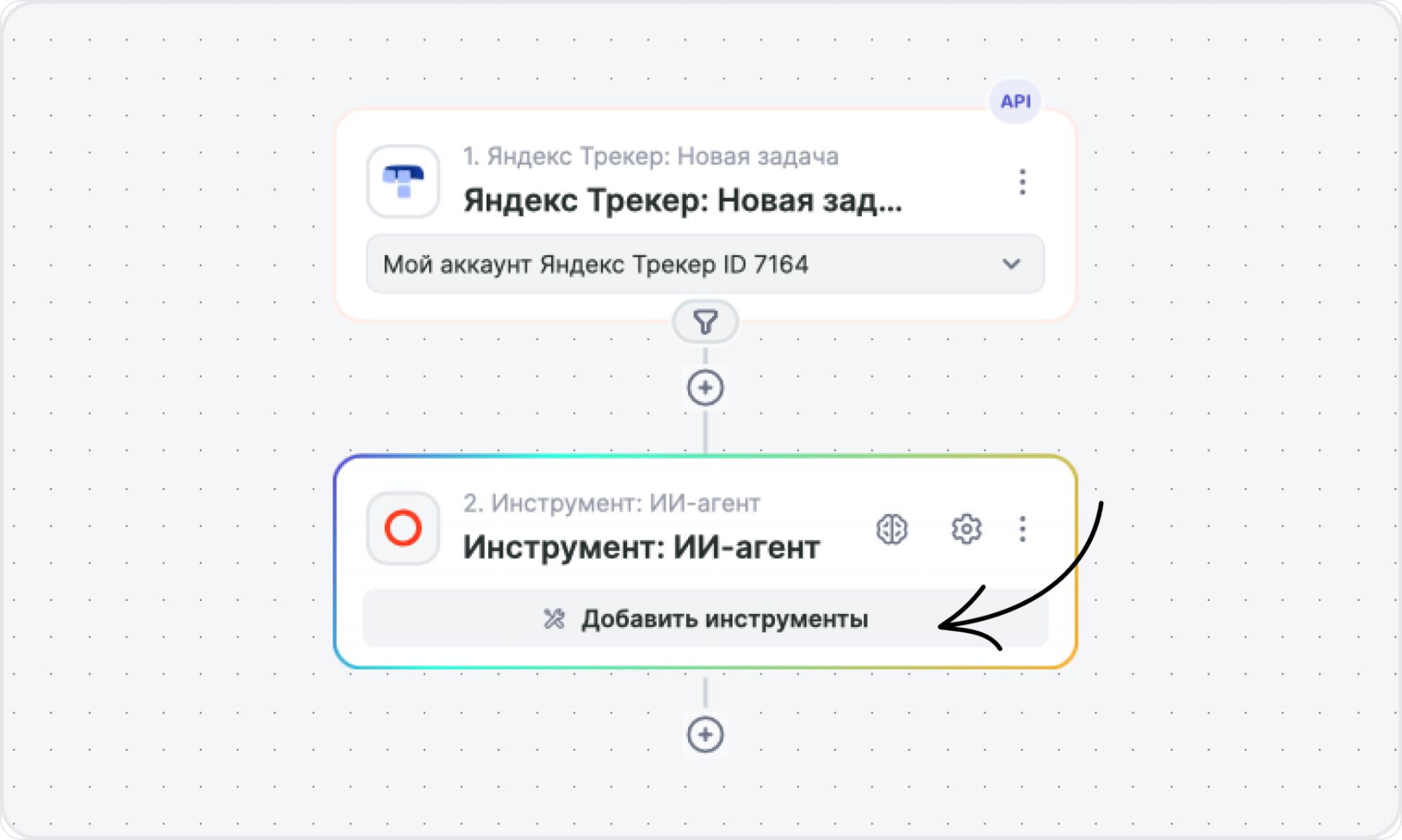 Подключение инструментов ИИ-агента в Альбато