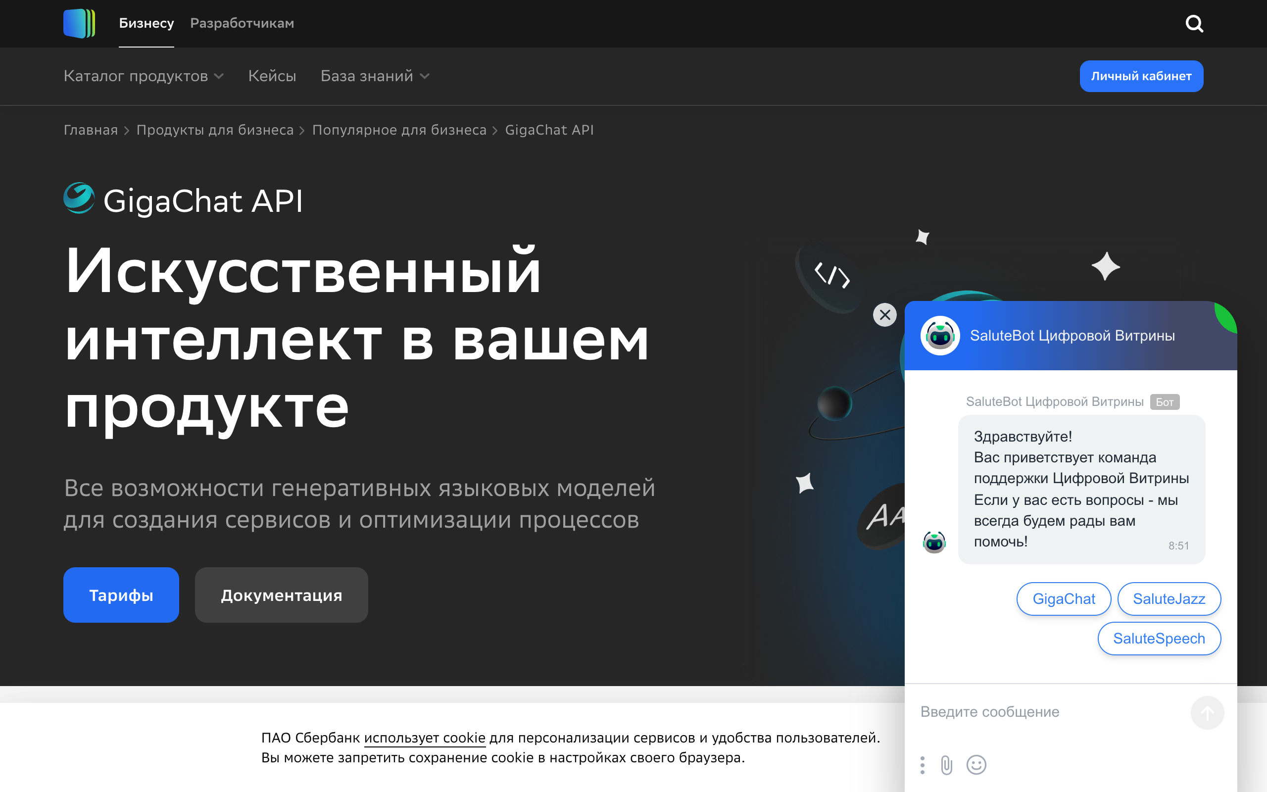 GigaChat API page by Sber