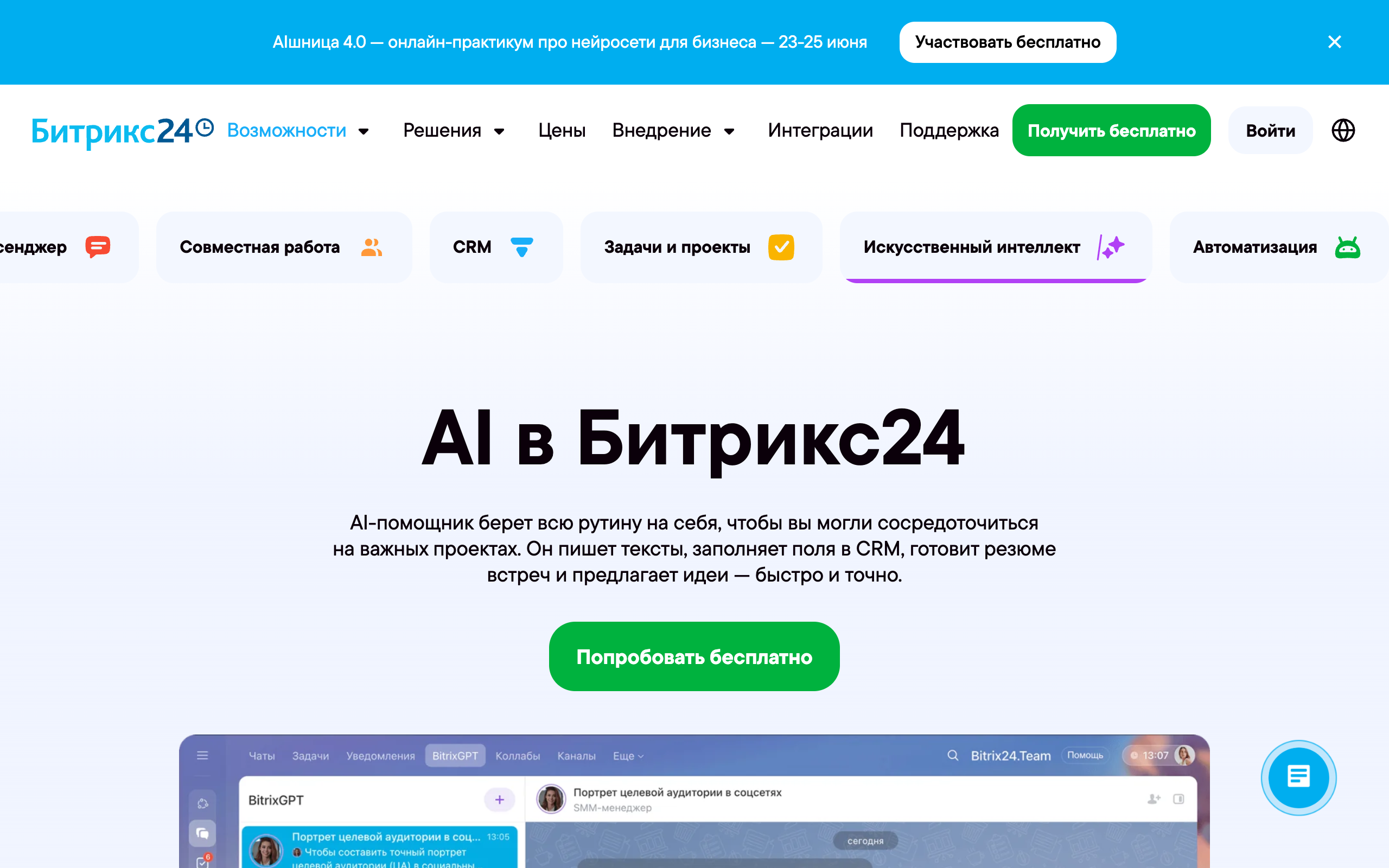AI in Bitrix24 page