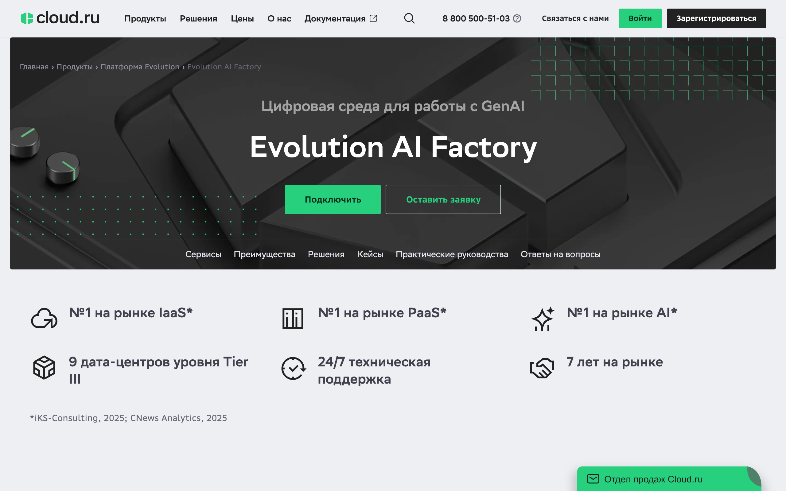 Cloud.ru AI page