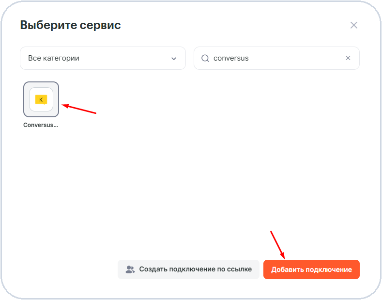 Как автоматизировать работу с Conversus скриншот 3