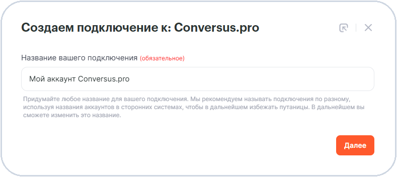 Как автоматизировать работу с Conversus скриншот 4