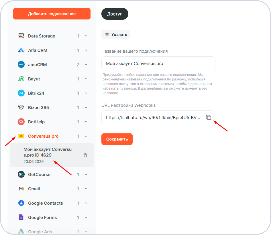Как автоматизировать работу с Conversus скриншот 5