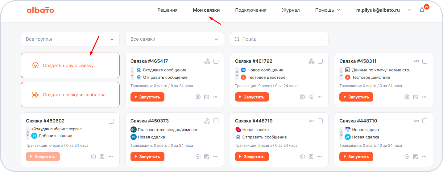 Как автоматизировать работу с Conversus скриншот 9