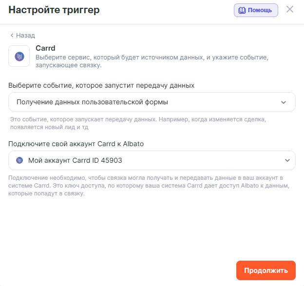 Как автоматизировать работу с Carrd скриншот 9