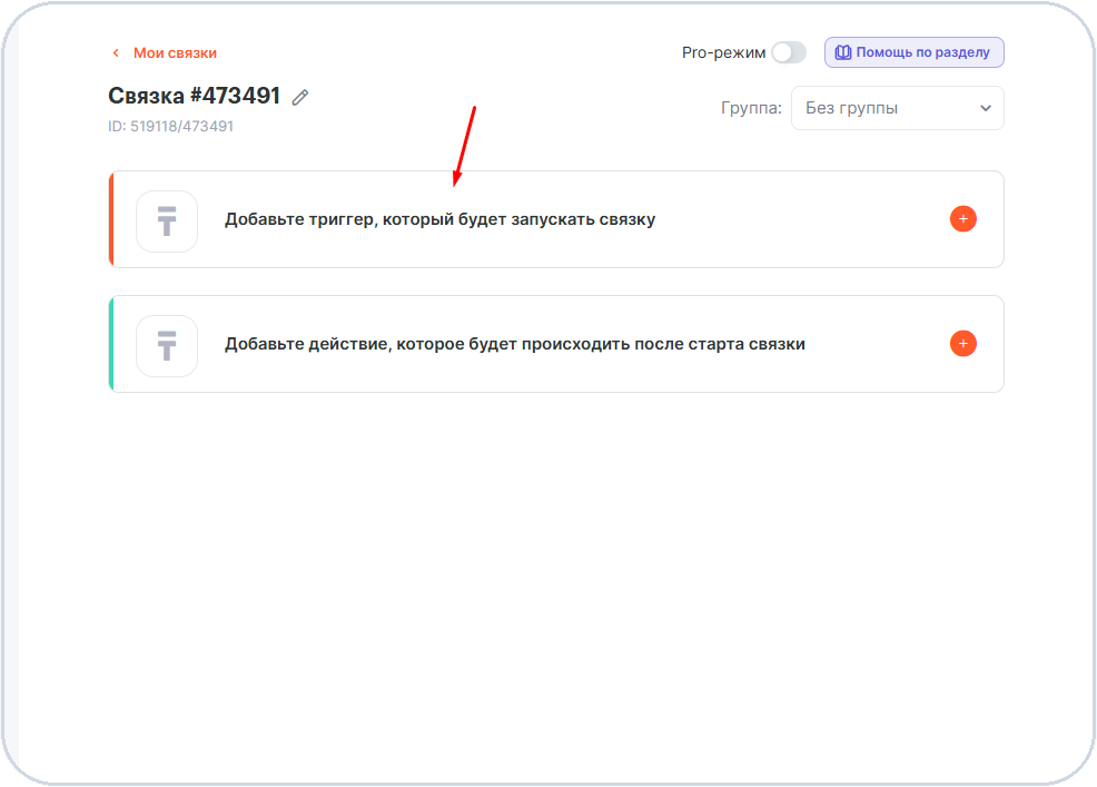 Как автоматизировать работу с Conversus скриншот 10