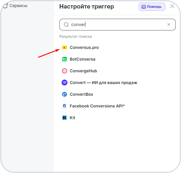 Как автоматизировать работу с Conversus скриншот 11