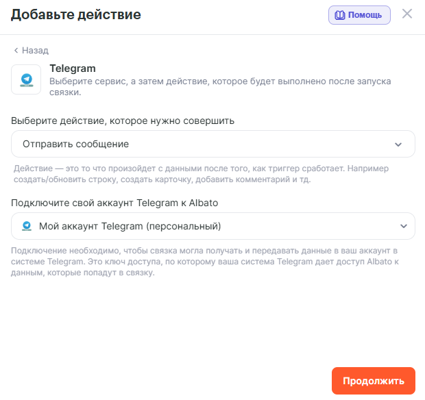 Как автоматизировать работу с Carrd скриншот 11