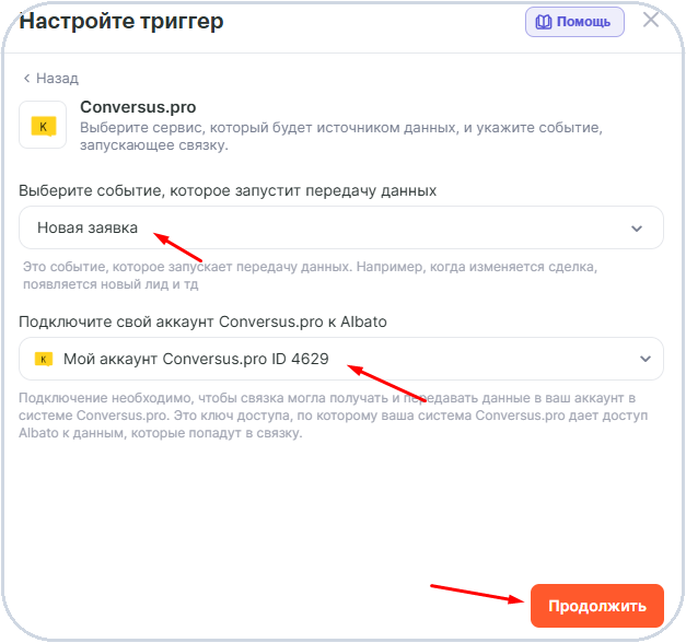 Как автоматизировать работу с Conversus скриншот 12