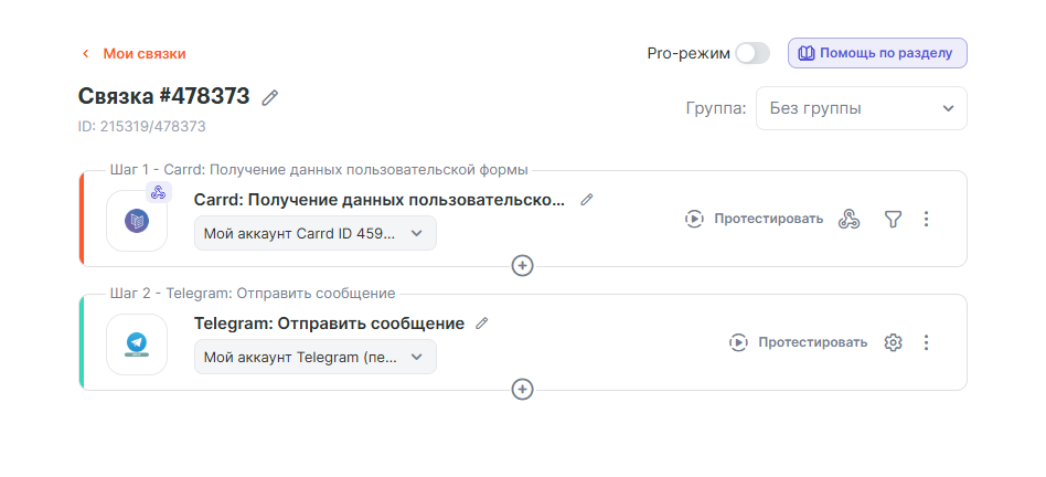 Как автоматизировать работу с Carrd скриншот 14