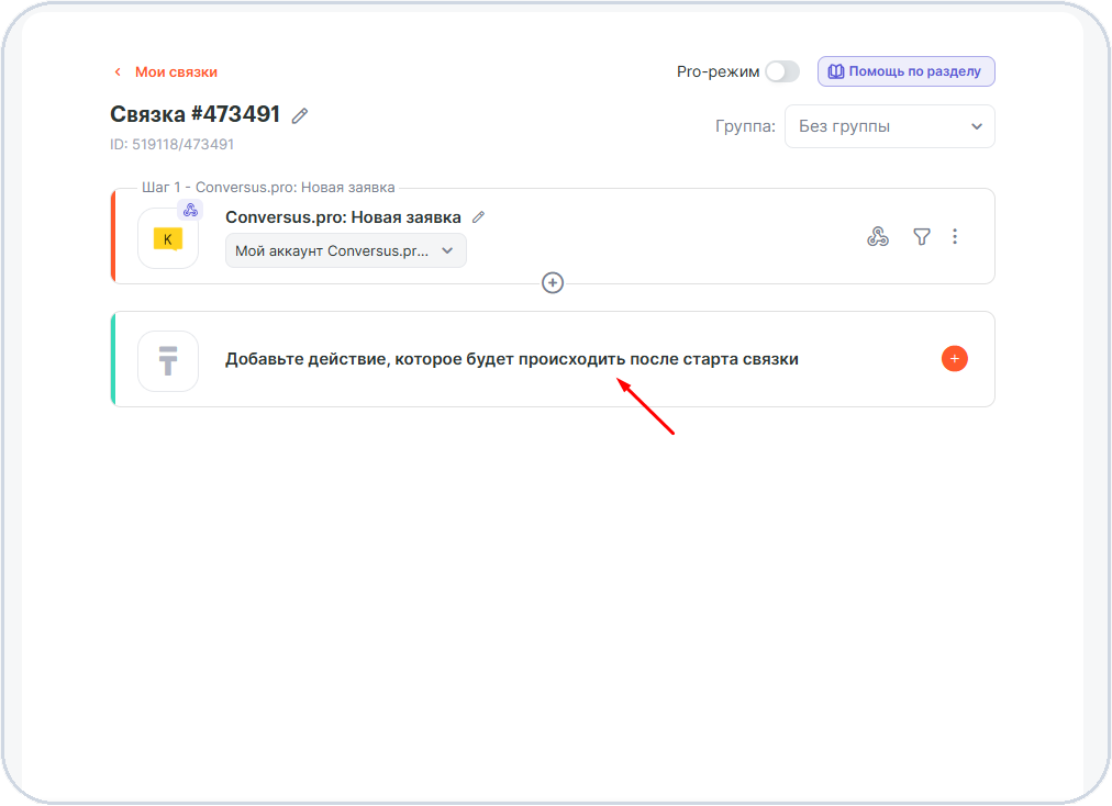 Как автоматизировать работу с Conversus скриншот 16
