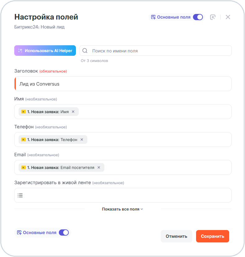 Как автоматизировать работу с Conversus скриншот 19